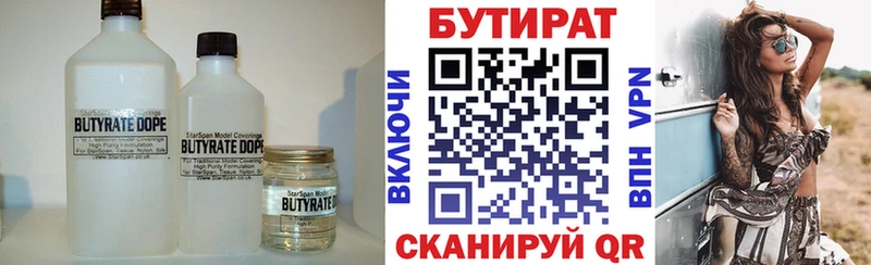 БУТИРАТ BDO Лермонтов