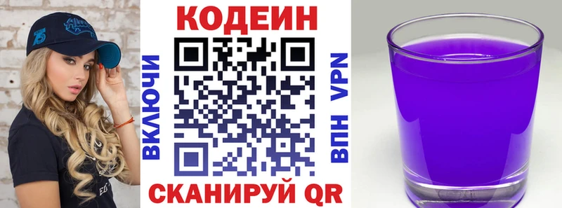 Купить  Лермонтов  Codein Purple Drank 